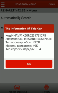 Получаем информацию об автомобиле
