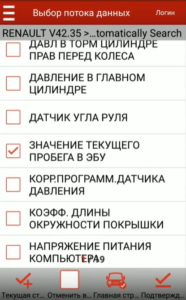 Выбираем Значение текущего пробега в ЭБУ