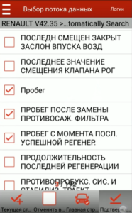 Нажимаем Read Datastream и выбираем параметры для отображения