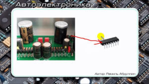 Микросхемы