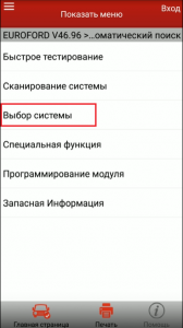 Выбор системы