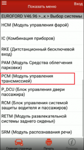 Выбираем блок PCM(Модуль управления трансмиссией).