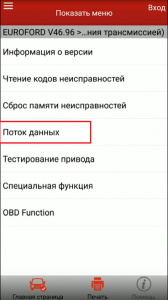 Выбираем Поток данных для считывания данных в режиме реального времени