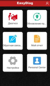Приложение Easydiag 3.0 для сканеров