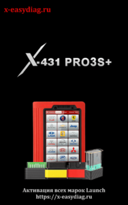 Приложение X-431 PRO3S+