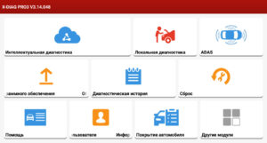 Приложение XDIAG PRO3S 3.14.048