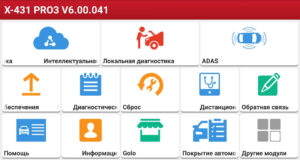 Приложение X431 PRO3S