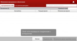 Сбой сети, проверьте интернет соединение в XDIAG PRO3
