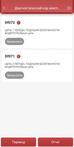 Коды неисправности в блоке подушке безопасности