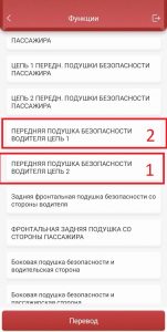 Отключение цепи подушки безопасности водителя