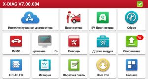 Приложение X-DIAG V7.00.004