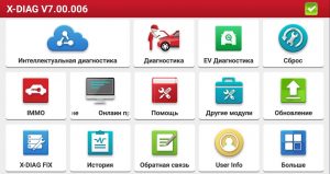 Приложение X-DIAG V7.00.006