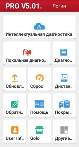Приложение X431PROS 5.01.002