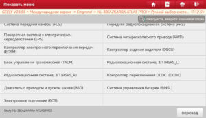 Список блоков Geely Atlas Pro