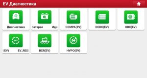 Главное меню для работы с электроавтомобилями