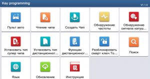 Приложение Key Programmer APP V1.1.0 EN