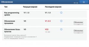 Загрузка прошивок в модуле Key programming