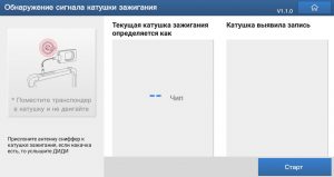 Обнаружение сигнала катушки ключа зажигания