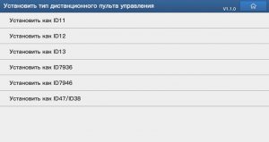 Определение типа дистанционного пульта управления