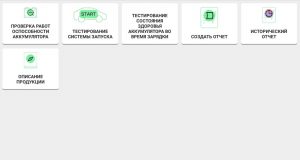 Раздел для работы с батарей