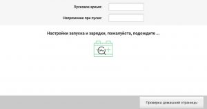 Раздел для работы с батарей