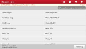 Список моделей для Haval