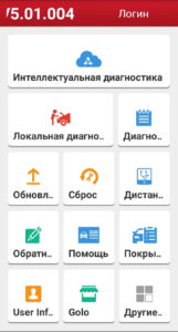 Приложение X431PROS 5.01.004