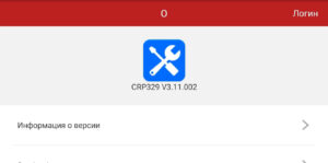 Приложение CRP329 3.11.002