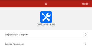 Приложение CRP329 3.11.010