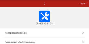 Приложение CRP329 3.11.015