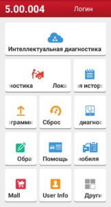 Приложение X431V 5.00.004