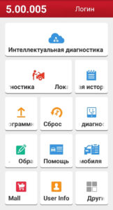 Приложение X431V 5.00.005