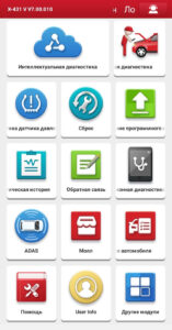 Приложение X431V V7.00.010