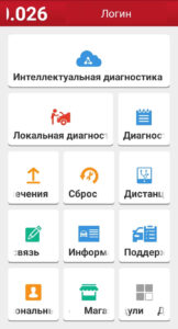 Приложение X431 PRO3S 5.00.026
