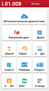 Приложение X431 PRO3S 5.01.008