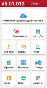Приложение X431 PRO3S 5.01.013