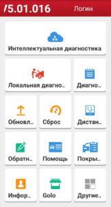 Приложение X431 PRO3S 5.01.016