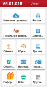 Приложение X431 PRO3S 5.01.018