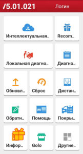 Приложение X431 PRO3S 5.01.021
