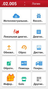 Приложение X431 PRO3S 5.02.005