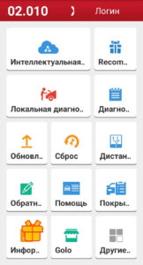 Приложение X431 PRO3S 5.02.010