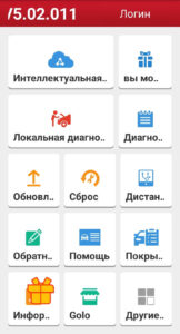 Приложение X431 PRO3S 5.02.011