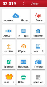 Приложение X431 PRO3S 5.02.019