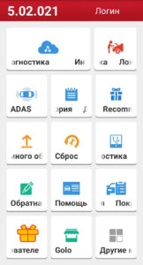 Приложение X431 PRO3S 5.02.021