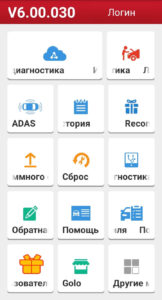 Приложение X431 PRO3S 6.00.030