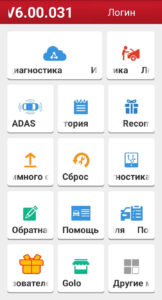 Приложение X431 PRO3S 6.00.031