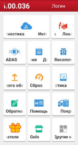 Приложение X431 PRO3S 6.00.036