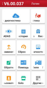 Приложение X431 PRO3S 6.00.037