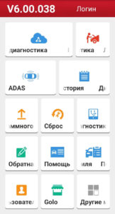 Приложение X431 PRO3S 6.00.038