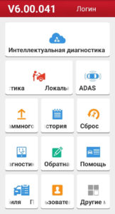 Приложение X431 PRO3S 6.00.041